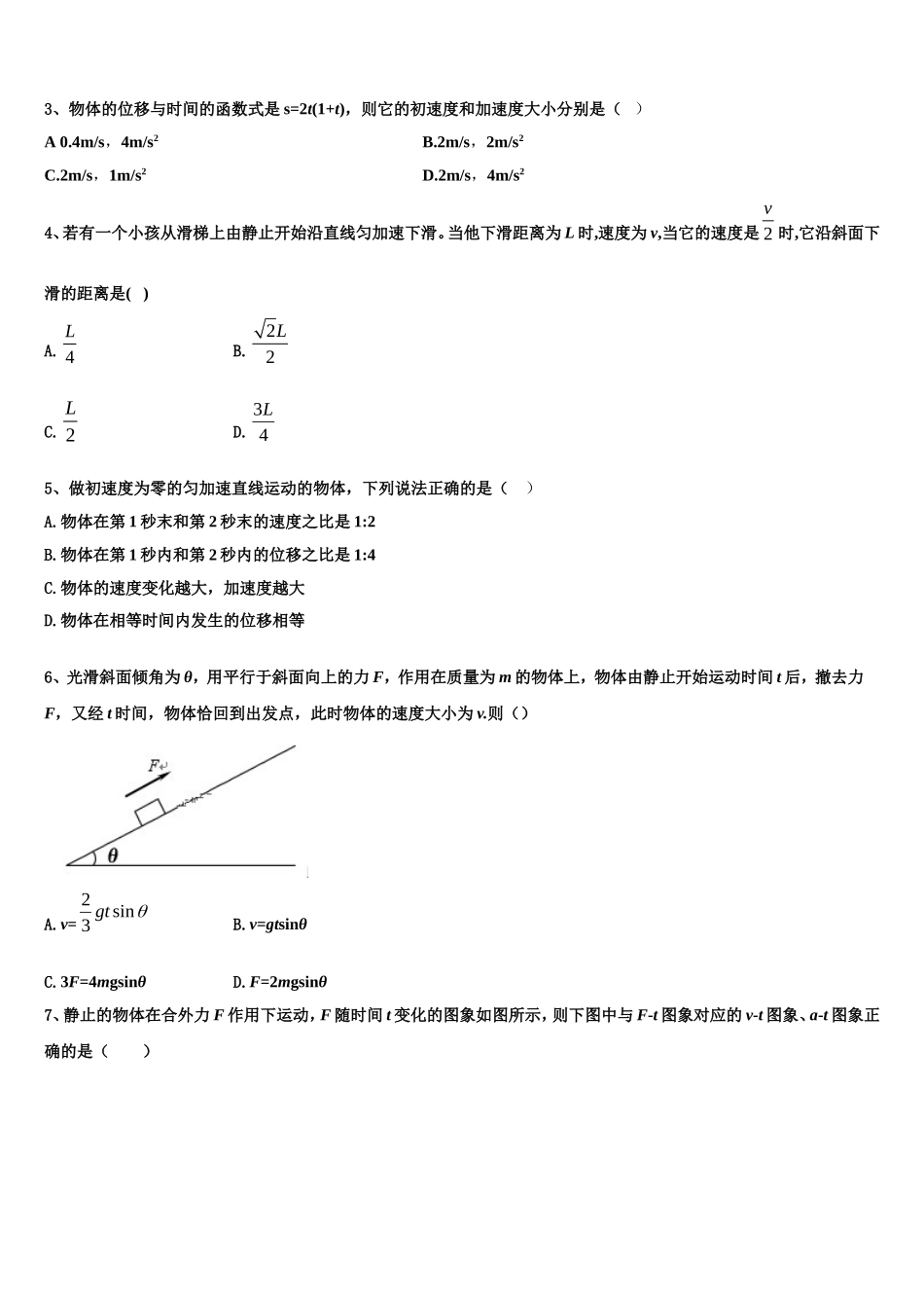 2022-2023学年河北省廊坊市省级示范高中联合体物理高一上期末综合测试模拟试题含解析_第2页