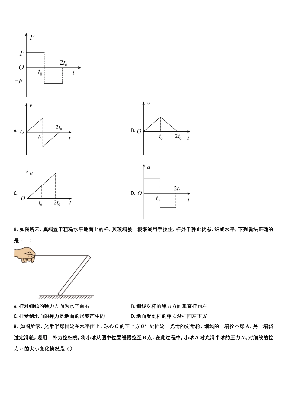 2022-2023学年河北省廊坊市省级示范高中联合体物理高一上期末综合测试模拟试题含解析_第3页
