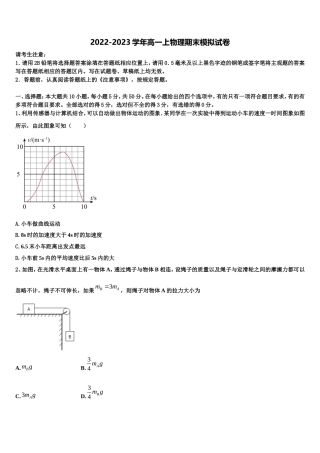 2022-2023学年河北省廊坊市省级示范高中联合体物理高一上期末综合测试模拟试题含解析