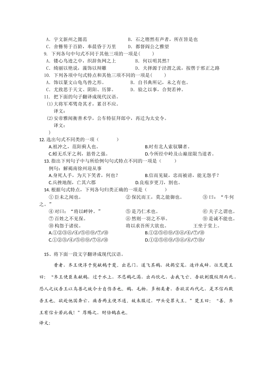 2011高考语文冲刺复习 文言句式第2课时系列教案_第2页