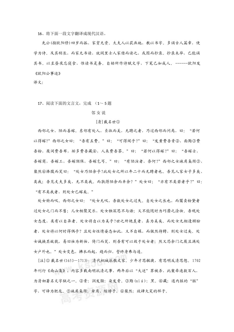 2011高考语文冲刺复习 文言句式第2课时系列教案_第3页