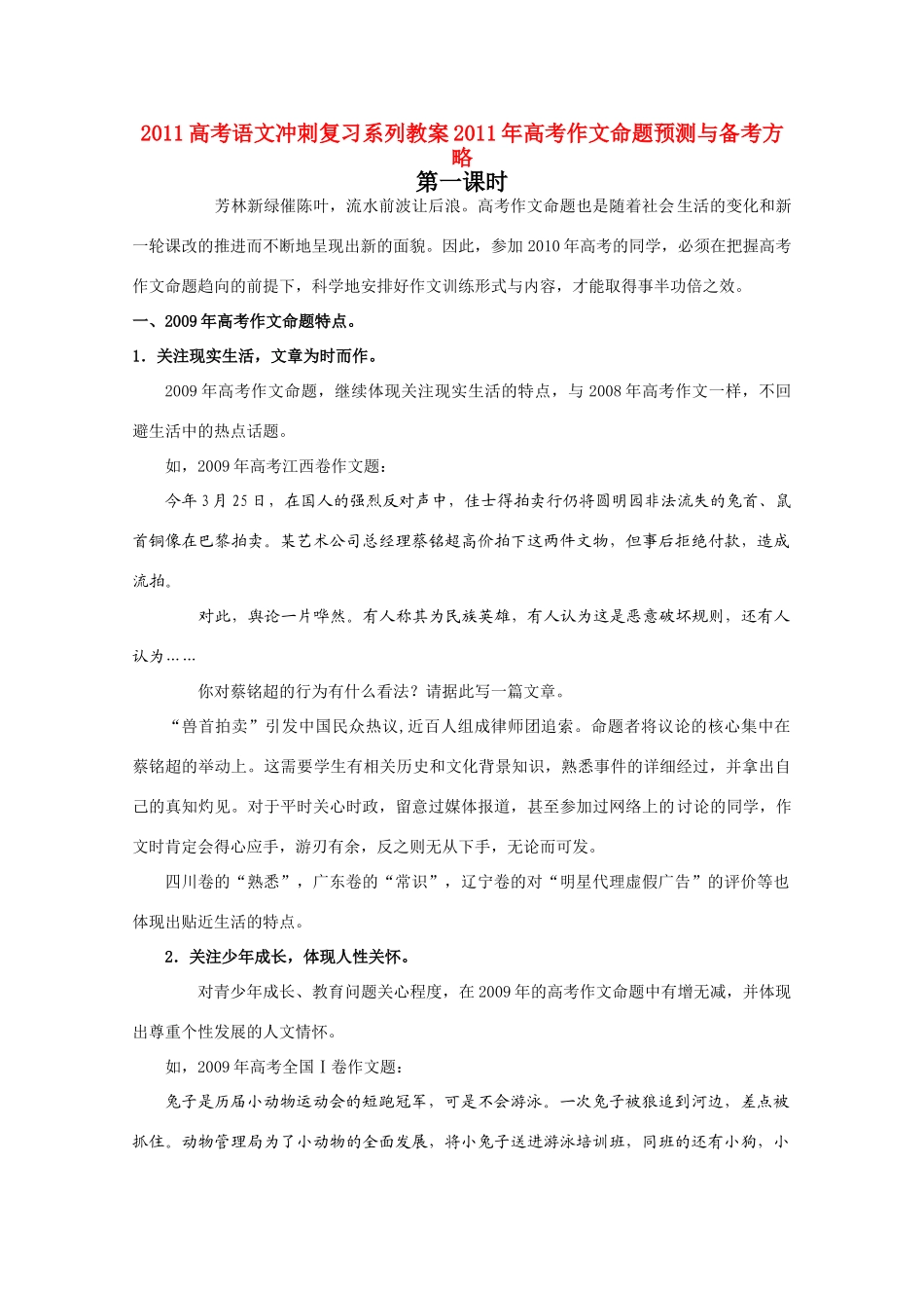 2011高考语文冲刺复习 作文预测与备考方略第1课时系列教案_第1页