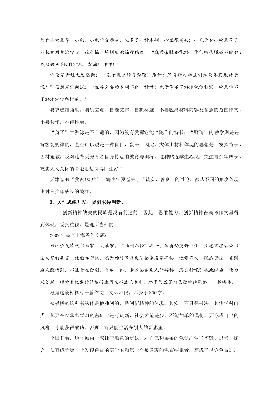 2011高考语文冲刺复习 作文预测与备考方略第1课时系列教案_第2页