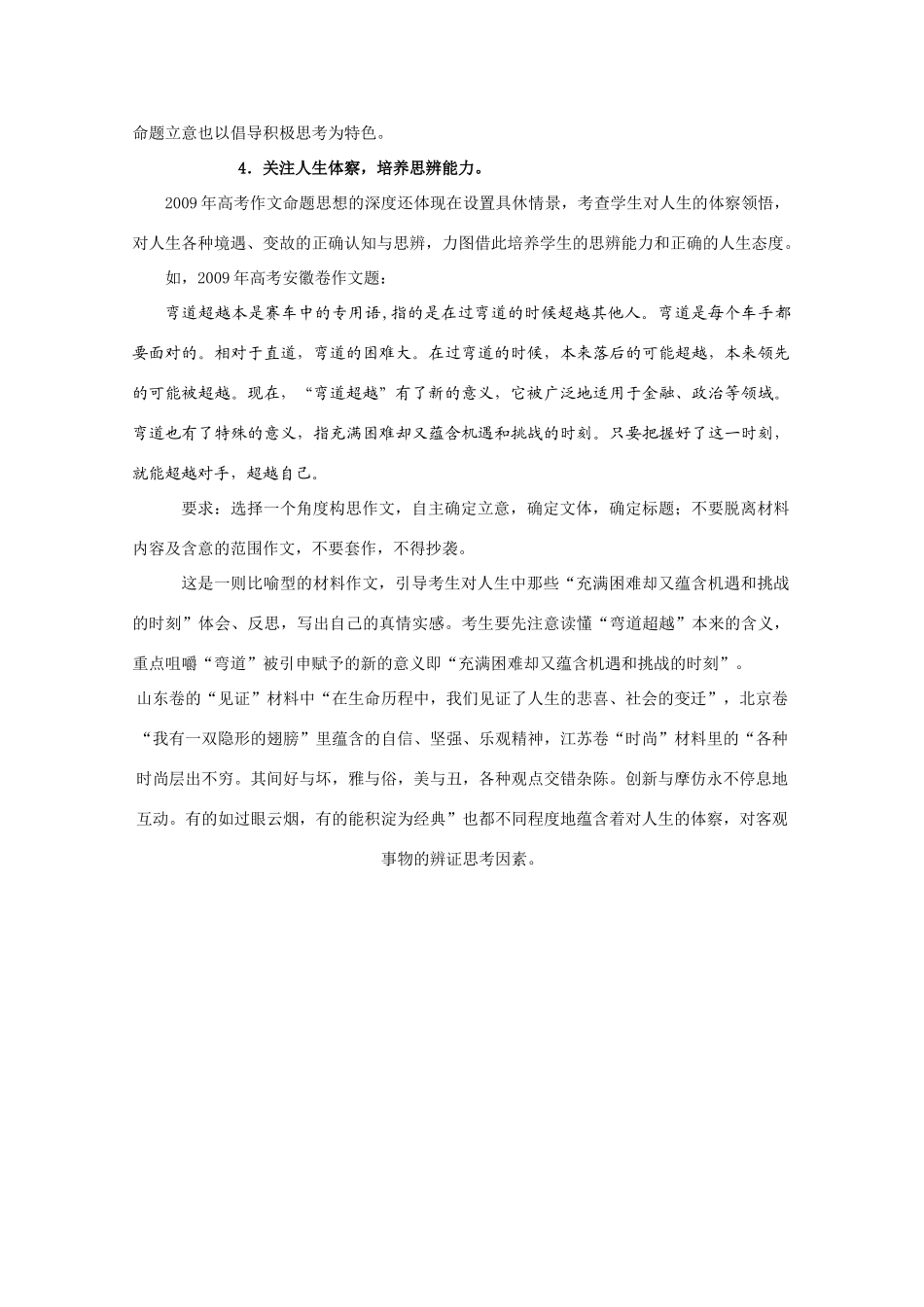 2011高考语文冲刺复习 作文预测与备考方略第1课时系列教案_第3页