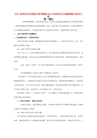 2011高考语文冲刺复习 作文预测与备考方略第1课时系列教案