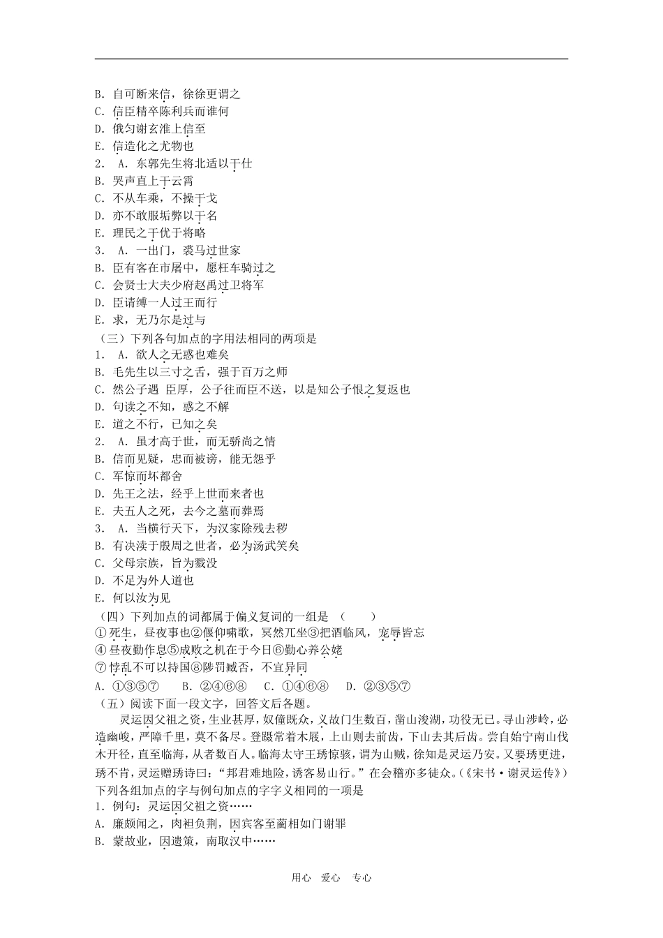 2010高考语文三轮专题复习教案：了解常见文言虚词在文中的用法（1）_第2页
