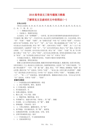 2010高考语文三轮专题复习教案：了解常见文言虚词在文中的用法（1）