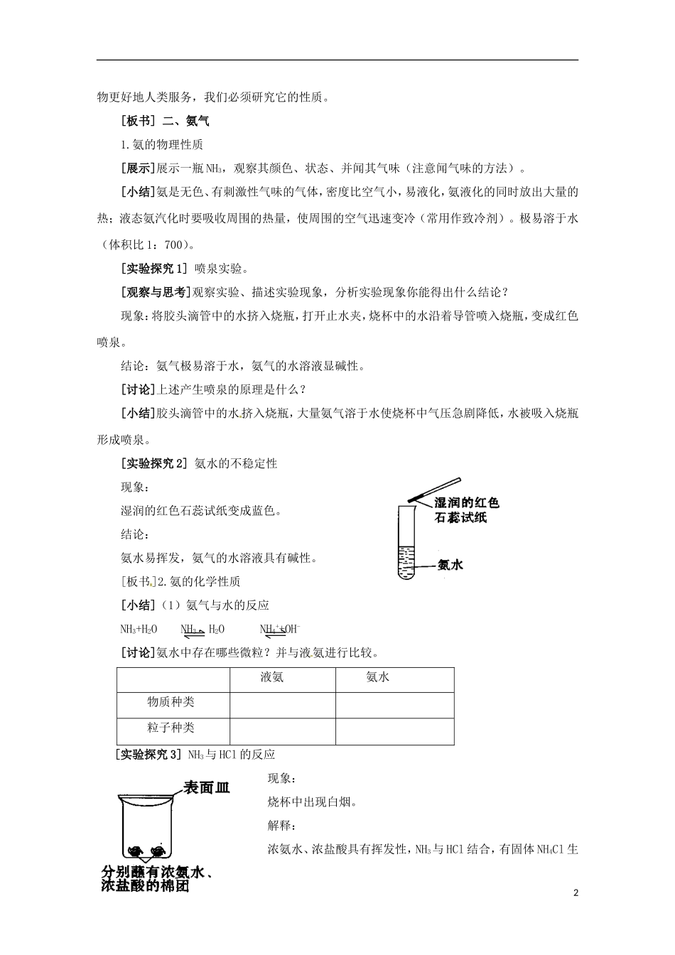 2013-2014学年高中化学 4.2.2 氮肥的生产和使用教案2 苏教版必修1_第2页
