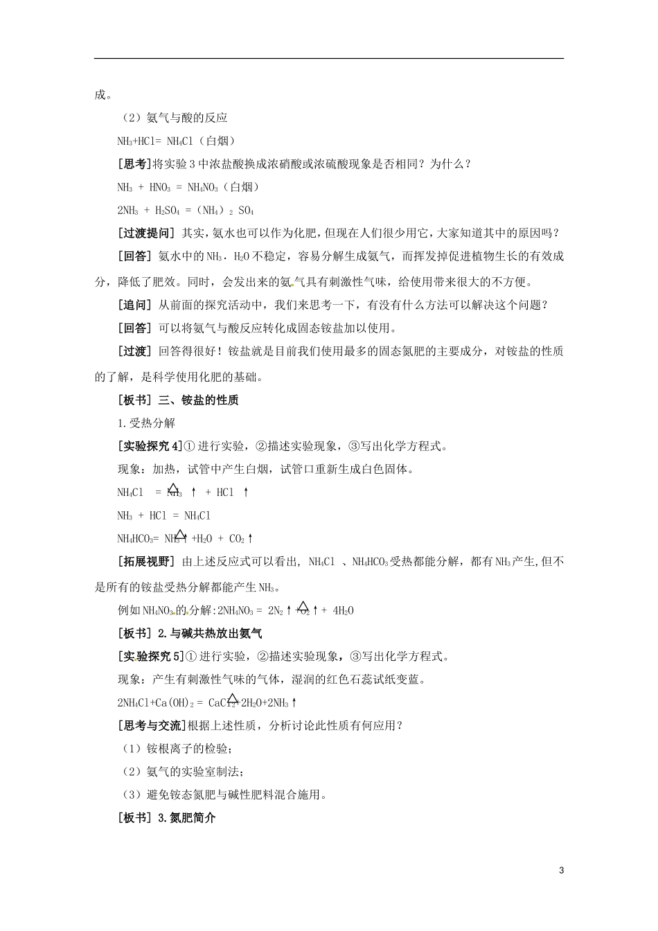 2013-2014学年高中化学 4.2.2 氮肥的生产和使用教案2 苏教版必修1_第3页