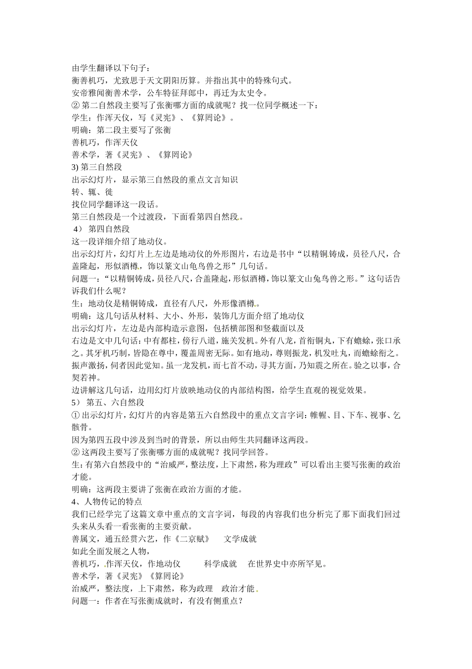 2010年高中语文：《张衡传》教案 人教版必修4_第2页