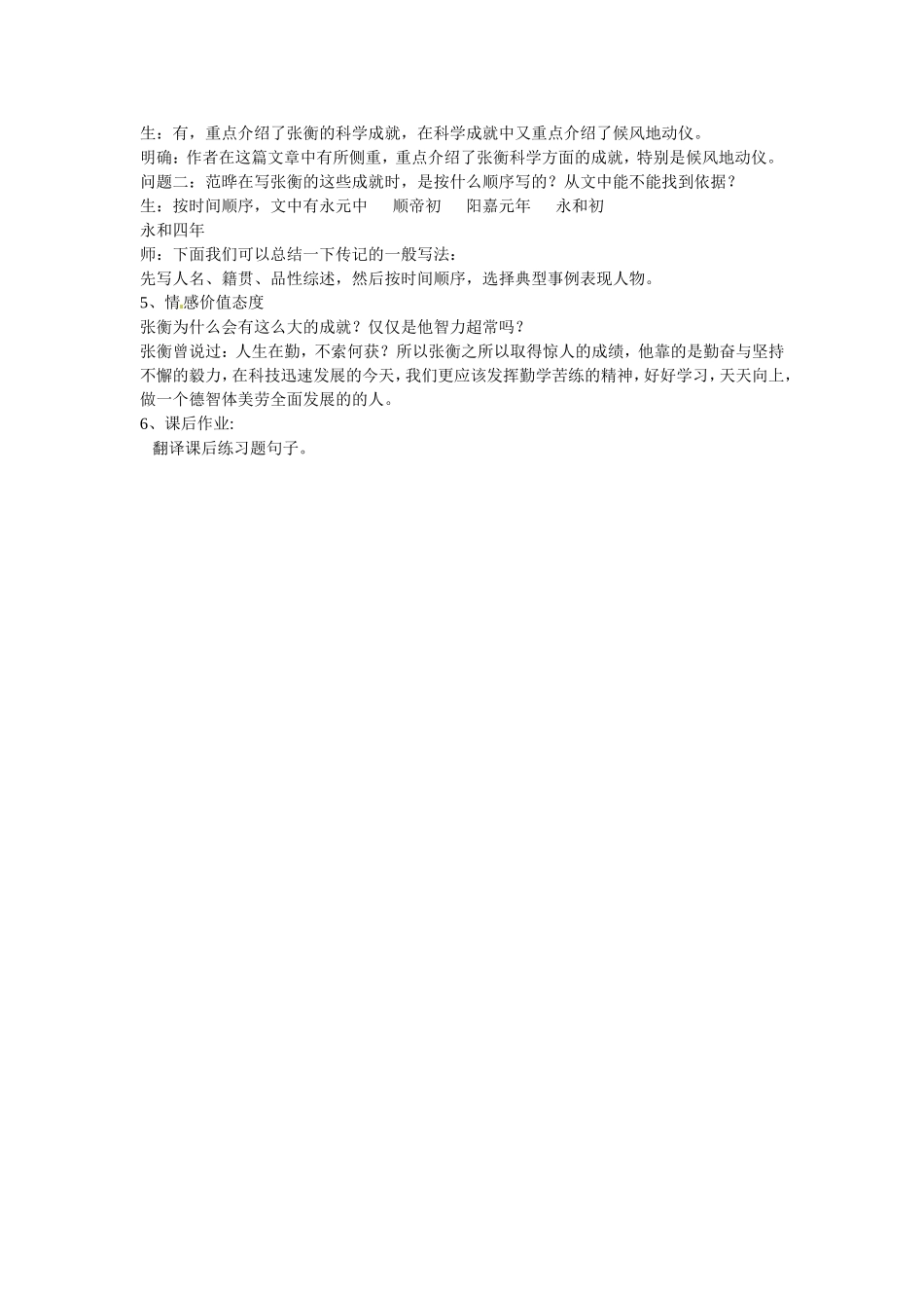 2010年高中语文：《张衡传》教案 人教版必修4_第3页