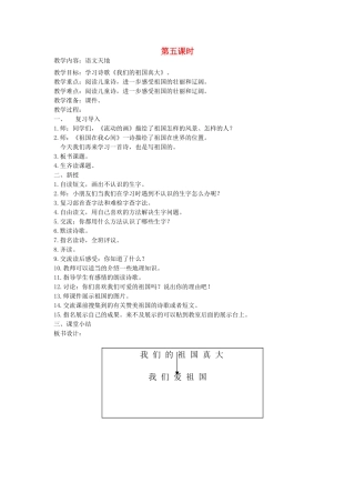 二年级语文上册 4 祖国 语文天地四（第5课时）教案 北师大版-北师大版小学二年级上册语文教案
