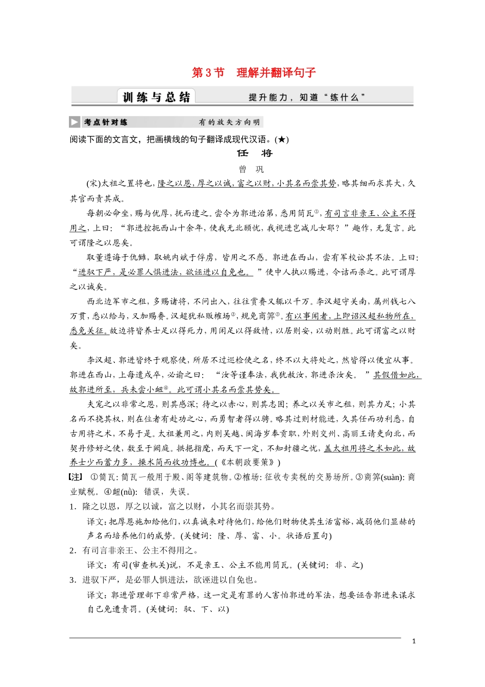2011届高三语文总复习 文言文考点系统化复习—理解并翻译句子 人教版_第1页