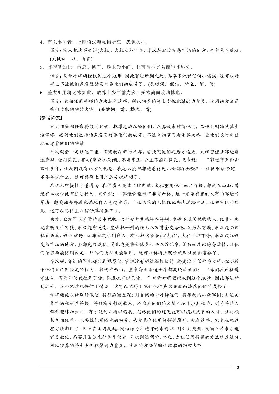 2011届高三语文总复习 文言文考点系统化复习—理解并翻译句子 人教版_第2页