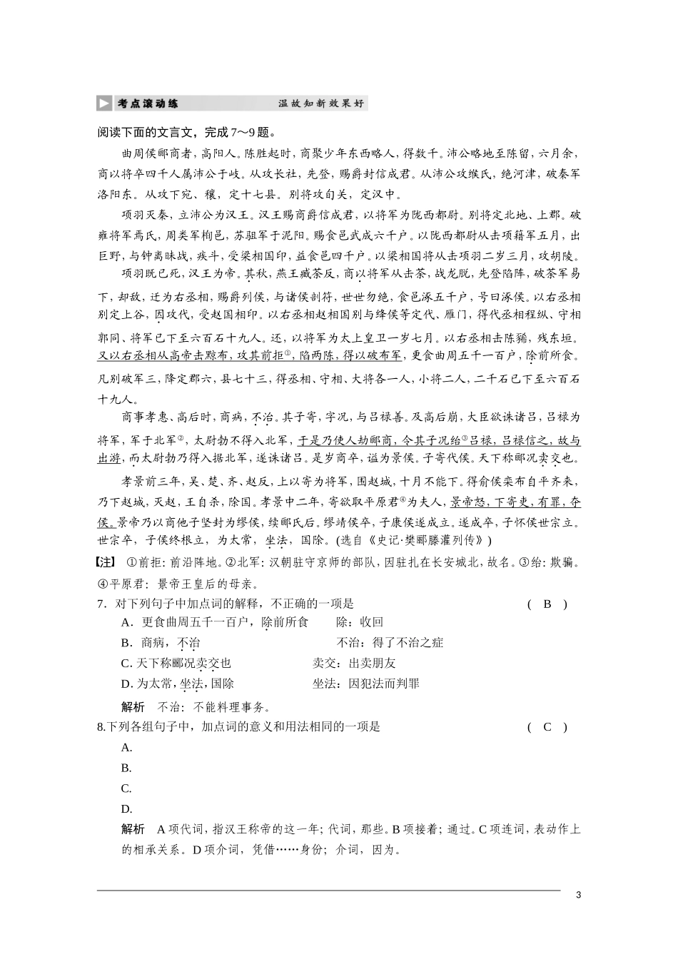 2011届高三语文总复习 文言文考点系统化复习—理解并翻译句子 人教版_第3页