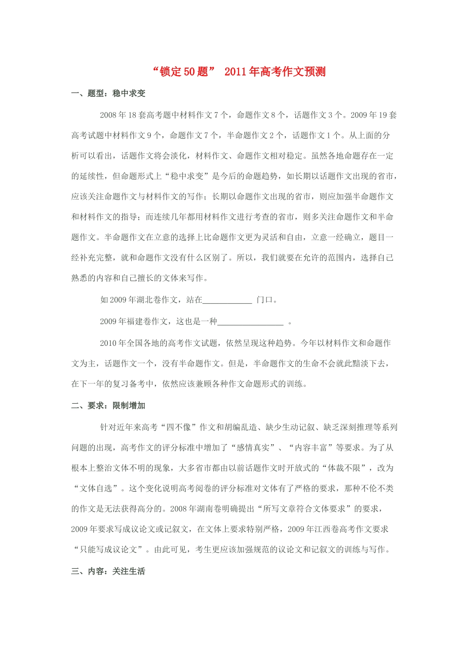 2011高考语文 “锁定50题”作文预测教案 人教版_第1页