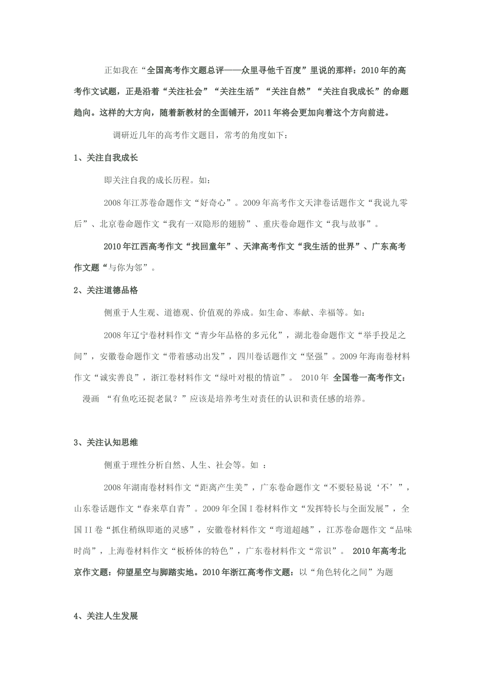 2011高考语文 “锁定50题”作文预测教案 人教版_第2页