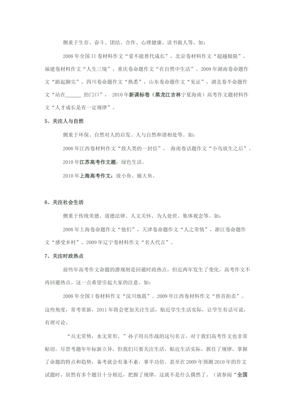 2011高考语文 “锁定50题”作文预测教案 人教版_第3页