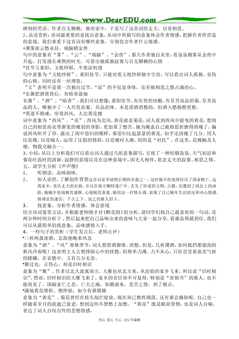 新人教版高中语文必修4李清照词两首_第2页