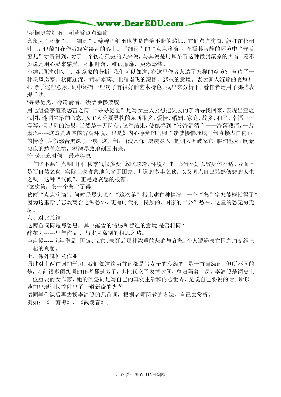 新人教版高中语文必修4李清照词两首_第3页