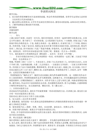 新人教版高中语文必修4李清照词两首