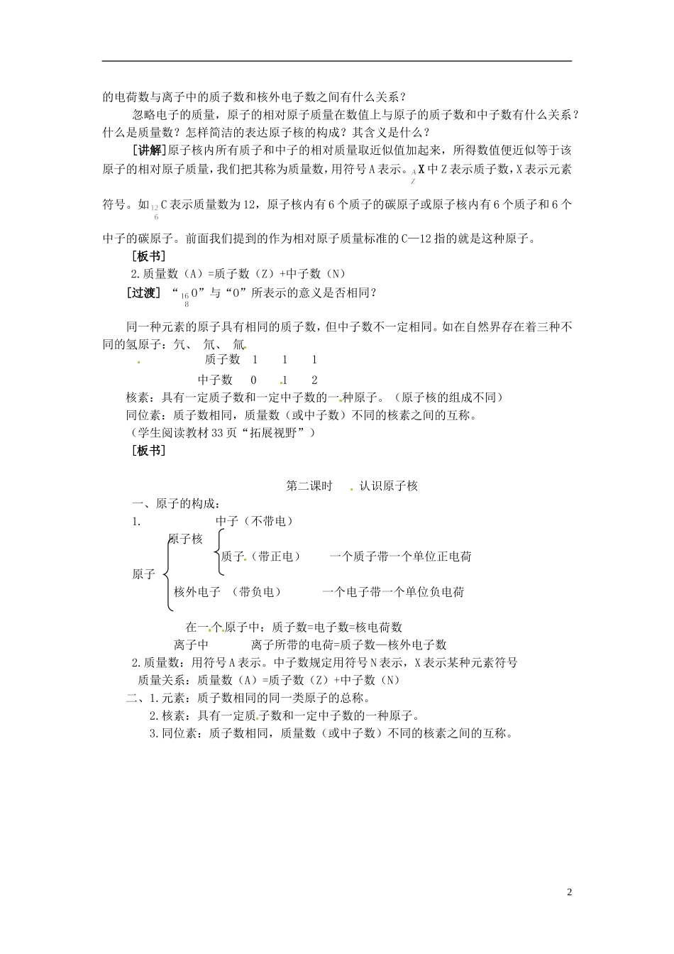 2013-2014学年高中化学 第3单元 课时2 认识原子核教学设计 苏教版必修1_第2页