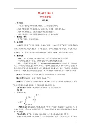 2013-2014学年高中化学 第3单元 课时2 认识原子核教学设计 苏教版必修1