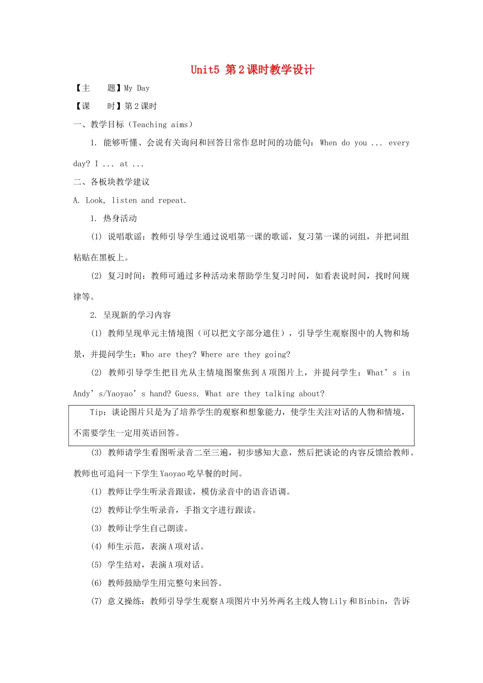 二年级英语下册 Unit 5《My Day》第2课时教学设计 人教新起点-人教新起点小学二年级下册英语教案_第1页