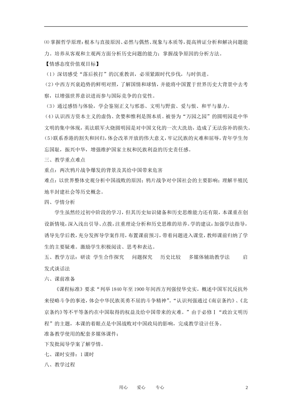 2012高中历史 第10课 鸦片战争精品教案 新人教版必修1_第2页