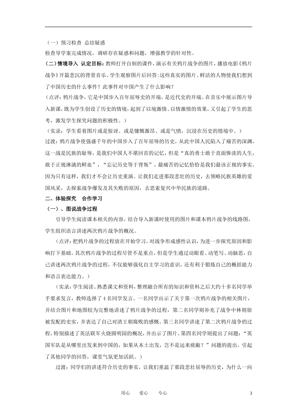 2012高中历史 第10课 鸦片战争精品教案 新人教版必修1_第3页