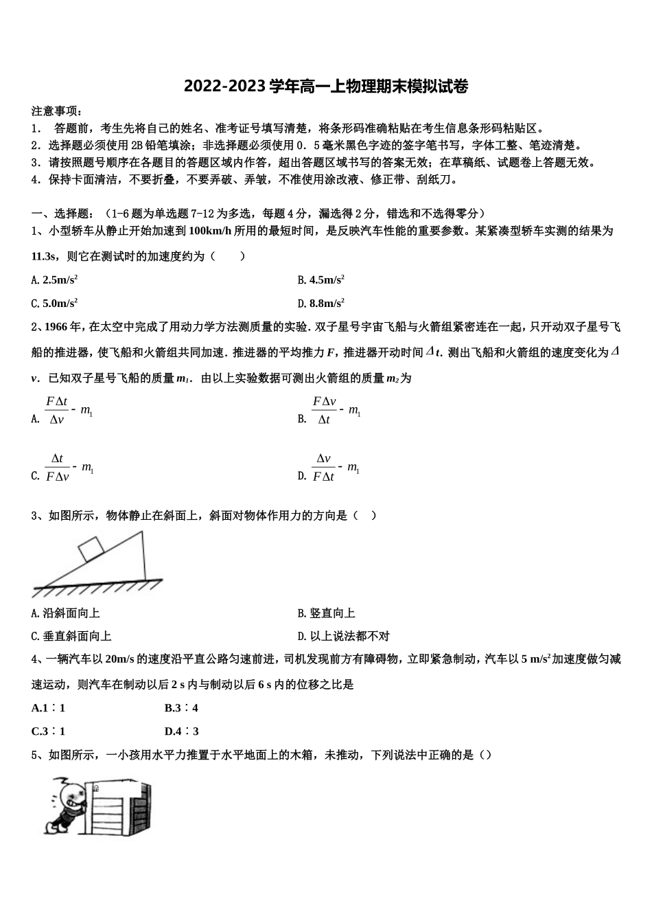 2022-2023学年黑龙江省伊春市第二中学物理高一第一学期期末检测试题含解析_第1页
