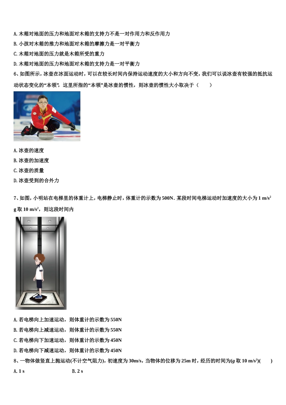 2022-2023学年黑龙江省伊春市第二中学物理高一第一学期期末检测试题含解析_第2页