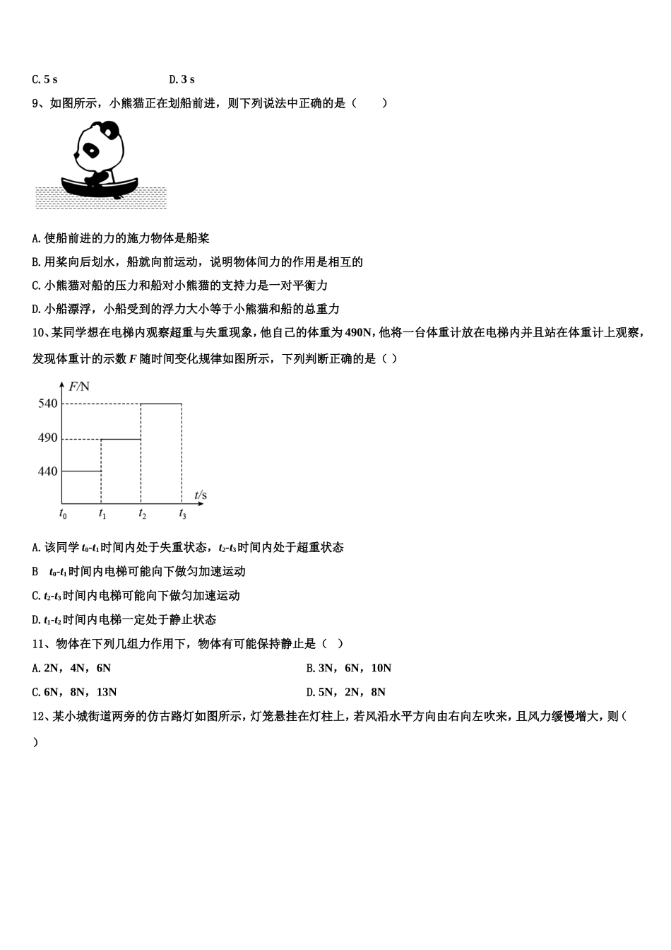 2022-2023学年黑龙江省伊春市第二中学物理高一第一学期期末检测试题含解析_第3页