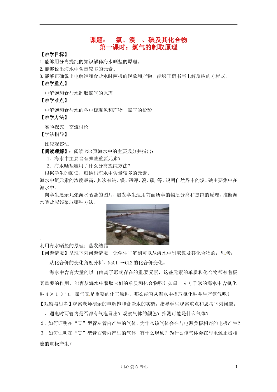 2012-2013学年高中化学 2.1《氯、溴、碘及其化合物》教案 苏教版必修1_第1页