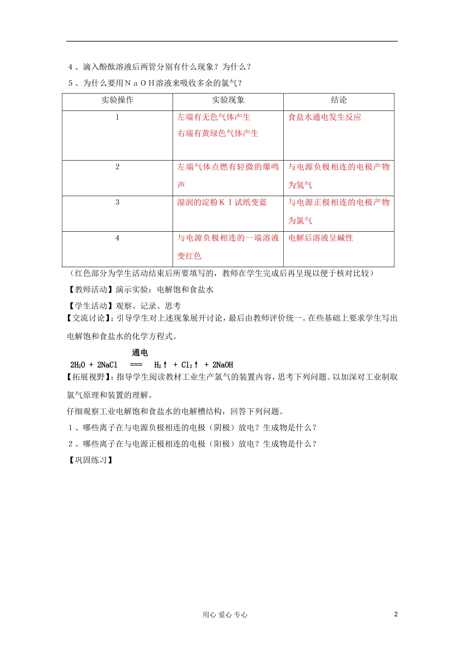 2012-2013学年高中化学 2.1《氯、溴、碘及其化合物》教案 苏教版必修1_第2页