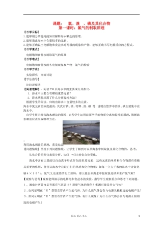2012-2013学年高中化学 2.1《氯、溴、碘及其化合物》教案 苏教版必修1