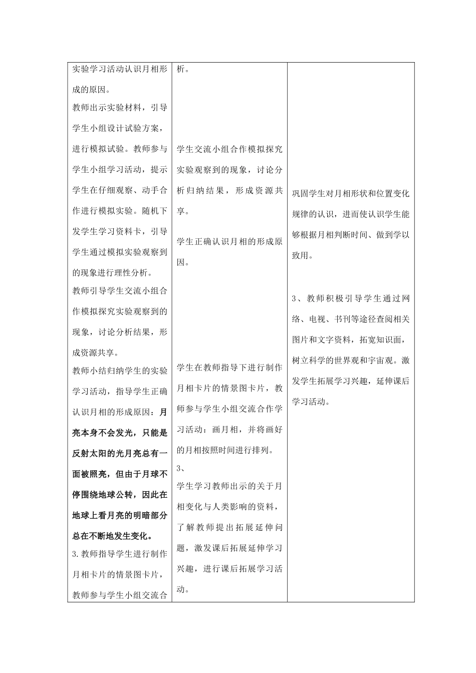 六年级科学上册 第四单元 太阳、地球和月亮 17弯弯的月亮教案 青岛版六三制-青岛版小学六年级上册自然科学教案_第3页