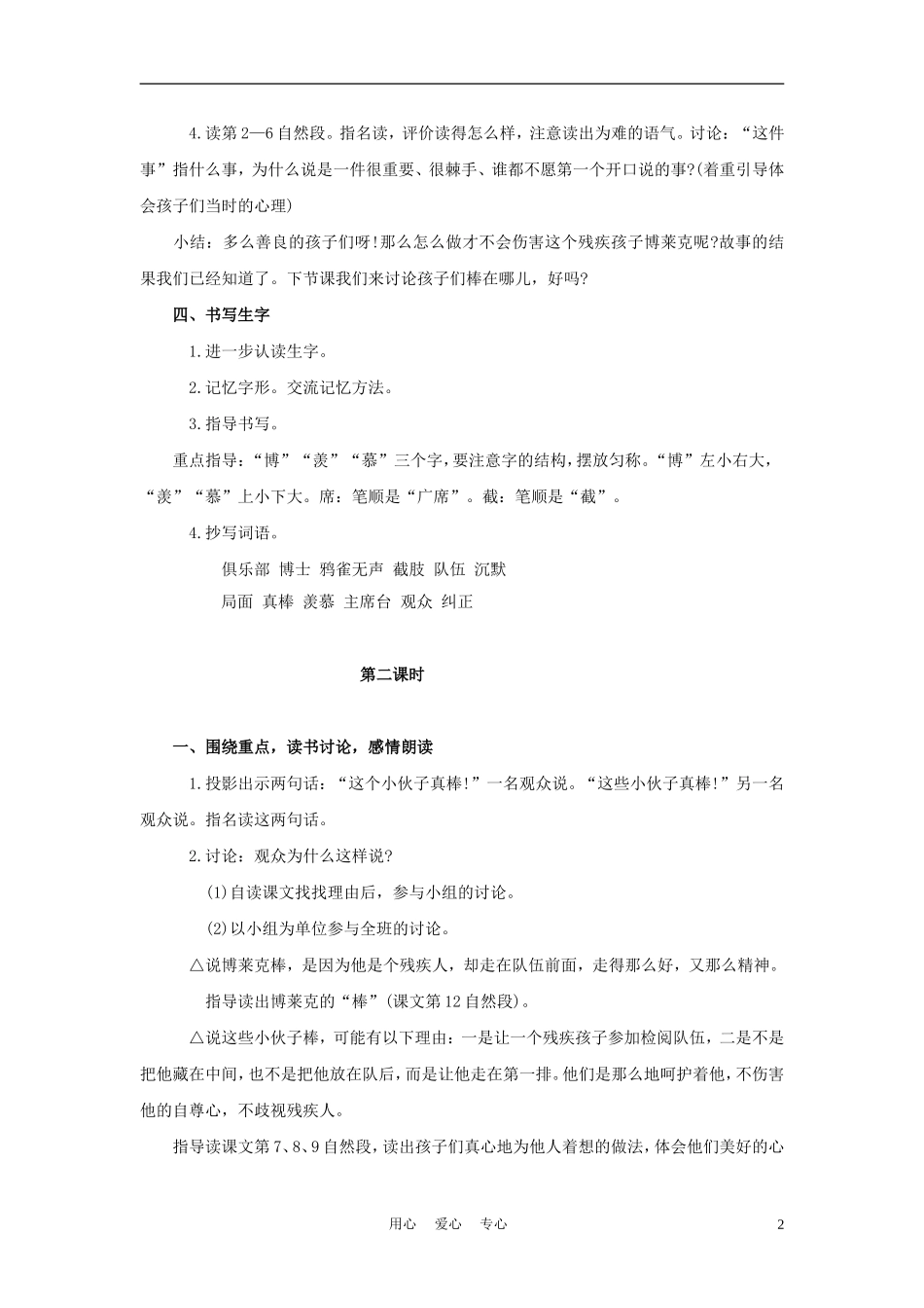 四年级语文上册 检阅 2教案 鄂教版_第2页