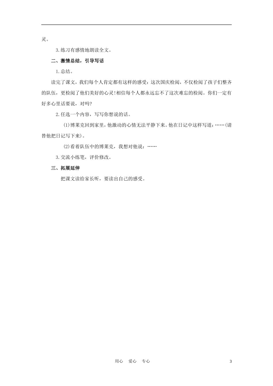 四年级语文上册 检阅 2教案 鄂教版_第3页