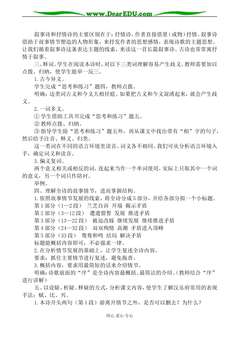 新人教版必修2高中语文孔雀东南飞 并序教案_第2页