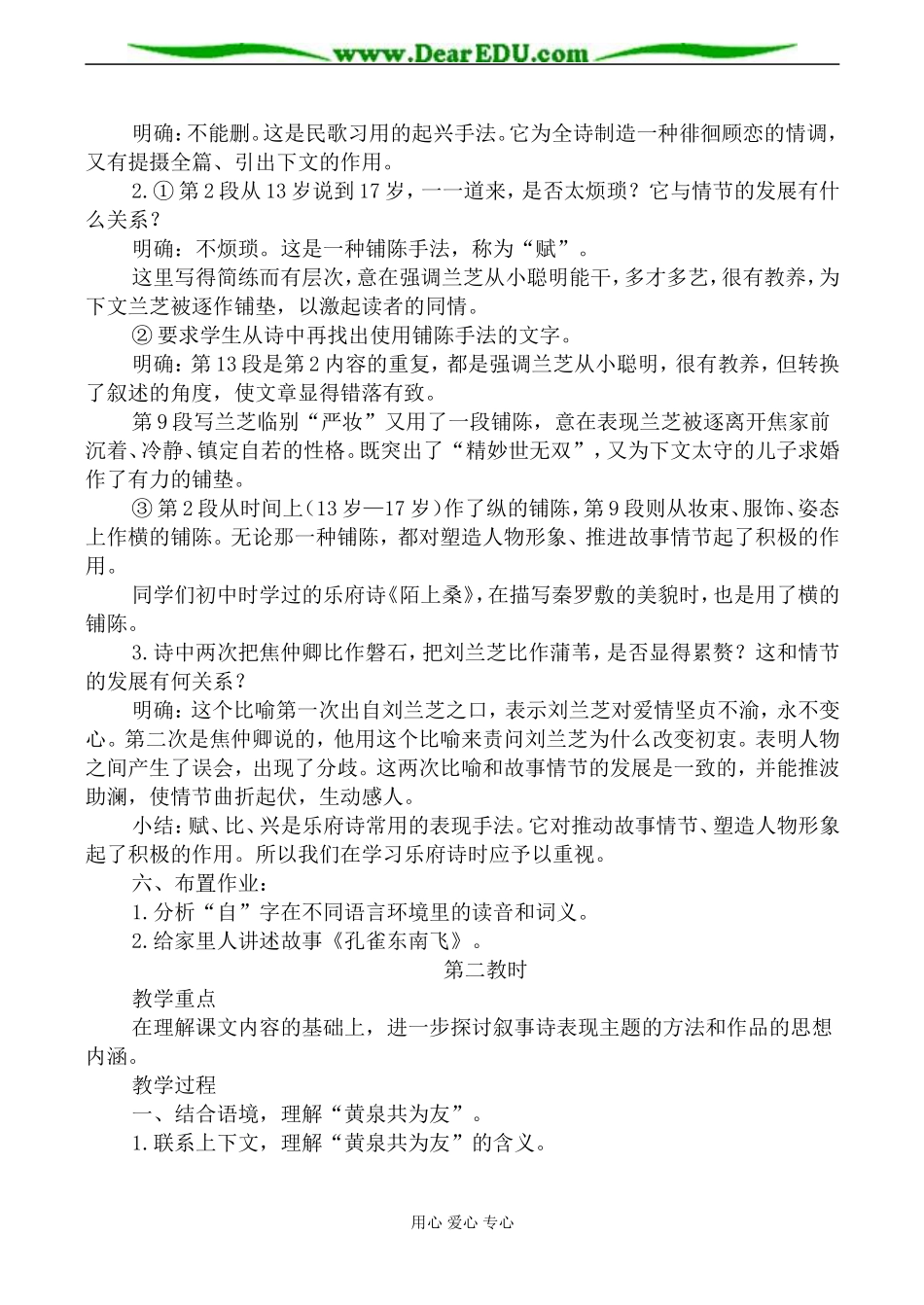 新人教版必修2高中语文孔雀东南飞 并序教案_第3页