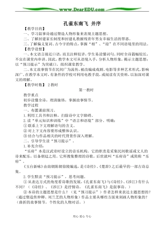 新人教版必修2高中语文孔雀东南飞 并序教案