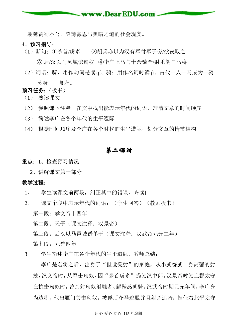 苏教版高中语文选修7李将军列传_第2页