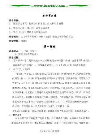 苏教版高中语文选修7李将军列传