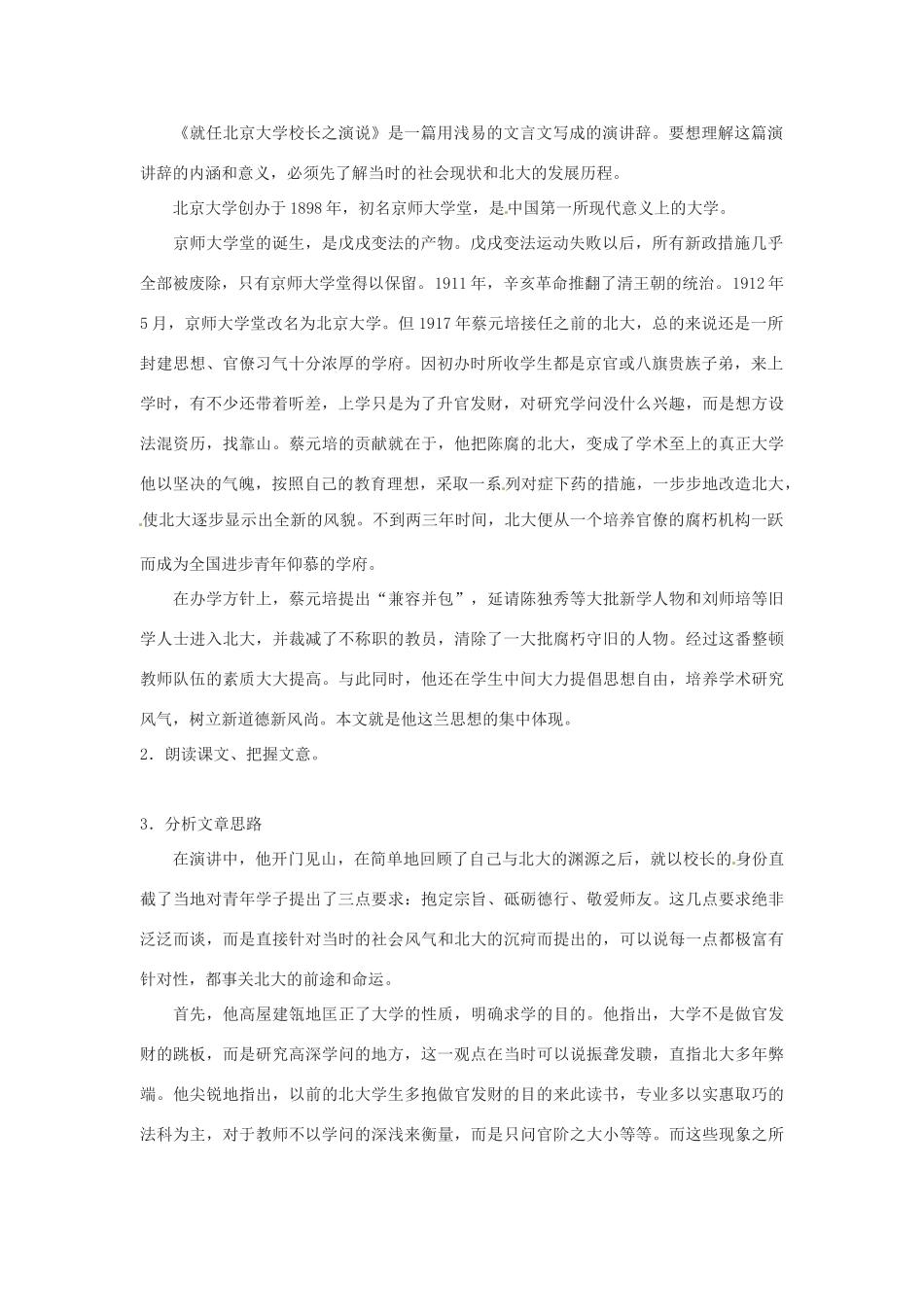 新疆塔城地区托里县第三中学高中语文《第11课 就任北京大学校长之演说》教案 新人教版必修2_第2页