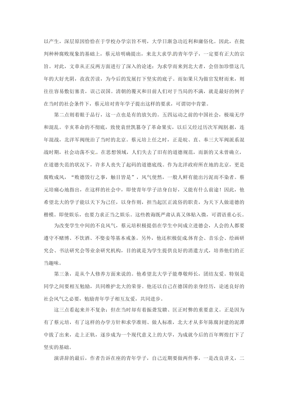 新疆塔城地区托里县第三中学高中语文《第11课 就任北京大学校长之演说》教案 新人教版必修2_第3页