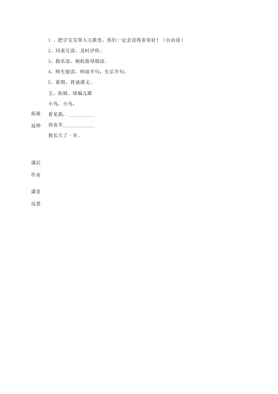 一年级语文上册 16 成长 我长大了一岁教案 北师大版-北师大版小学一年级上册语文教案_第3页