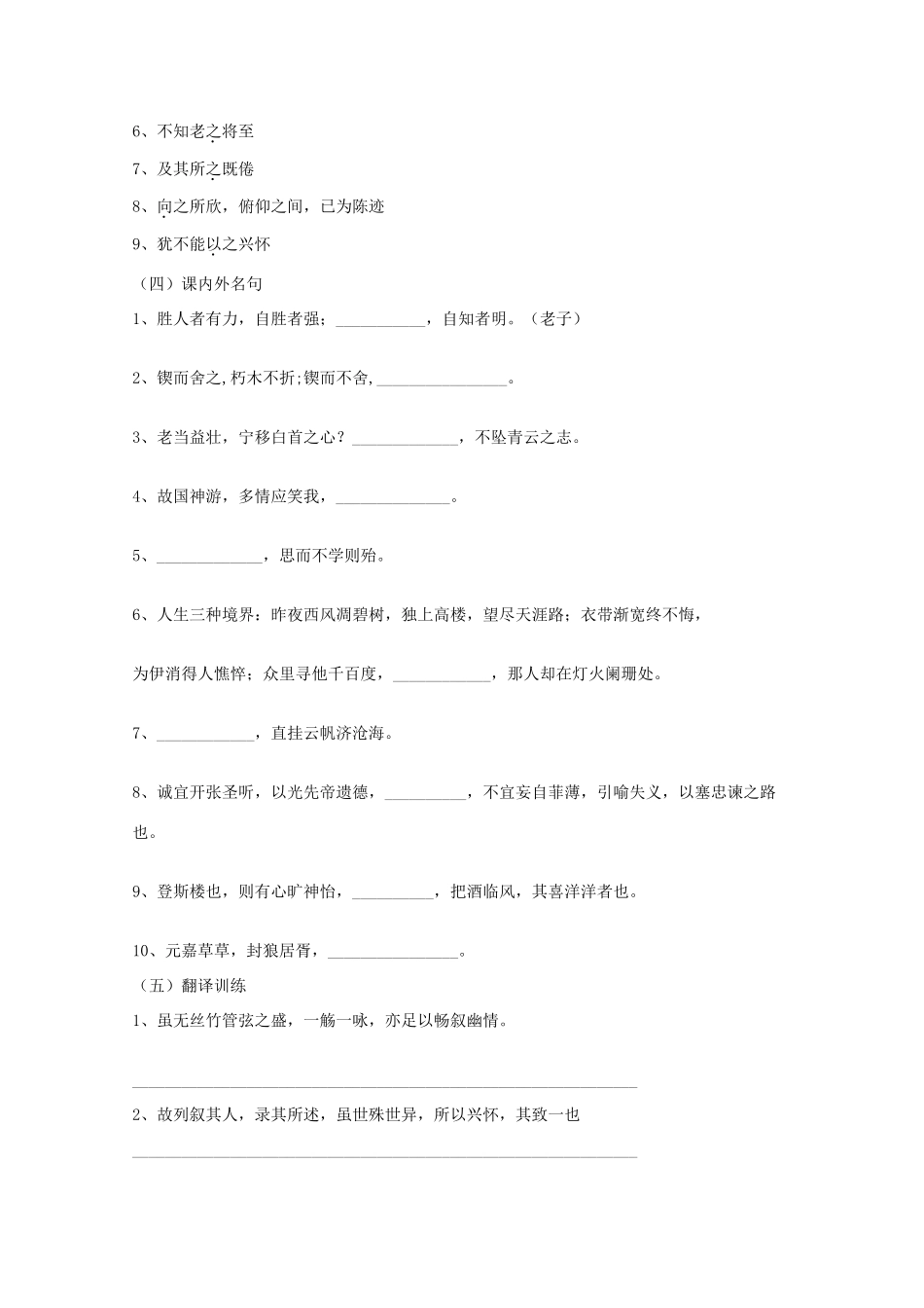 2011年高三语文 《兰亭集序》文言文复习教案 苏教版必修5_第2页
