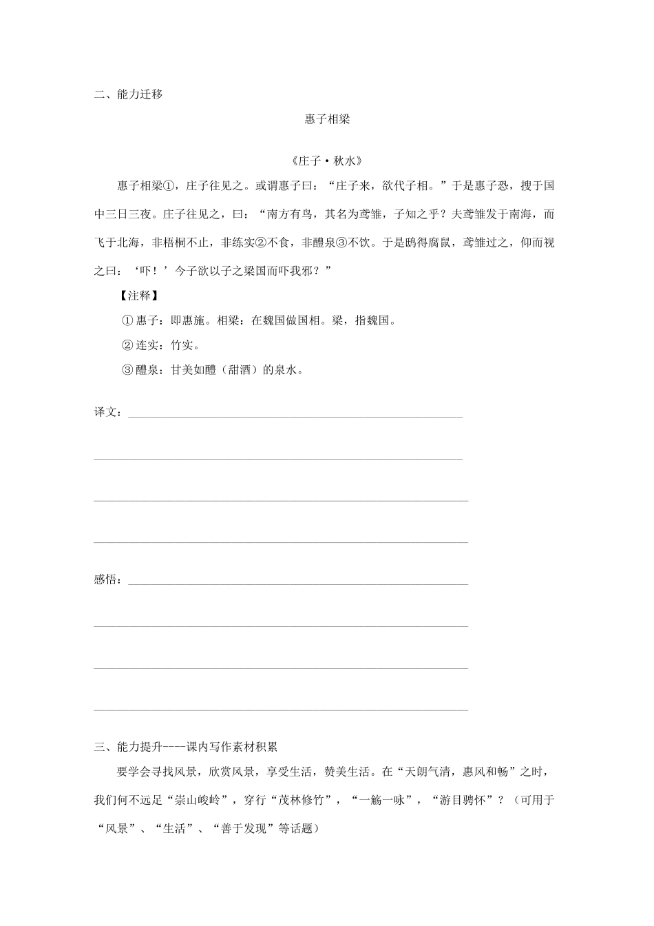 2011年高三语文 《兰亭集序》文言文复习教案 苏教版必修5_第3页