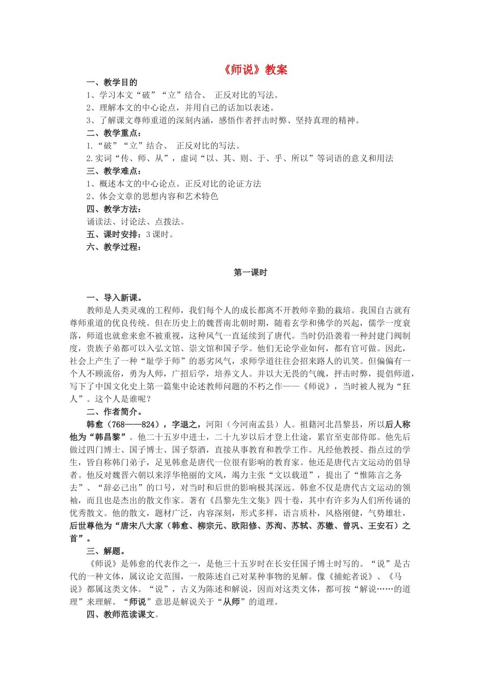 2011高中语文 2.9《师说》同步教案 苏教版必修1_第1页